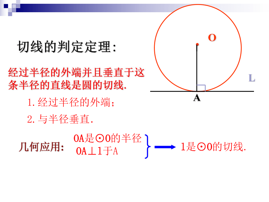 【同步课件】2015年春九年级数学下册（北师大版）：37切线长定理（共33张PPT）