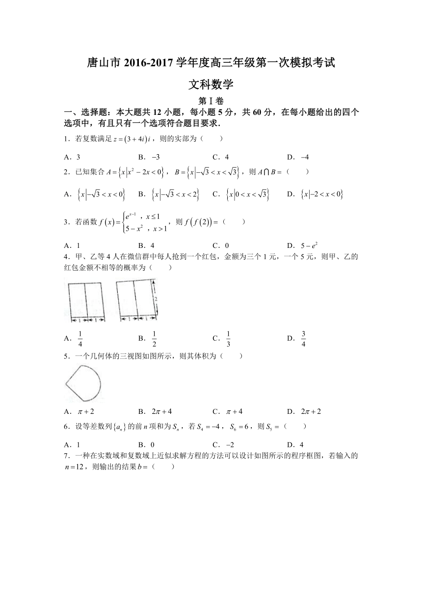 河北省唐山市2017届高三下学期第一次模拟考试文科数学试题 Word版含答案