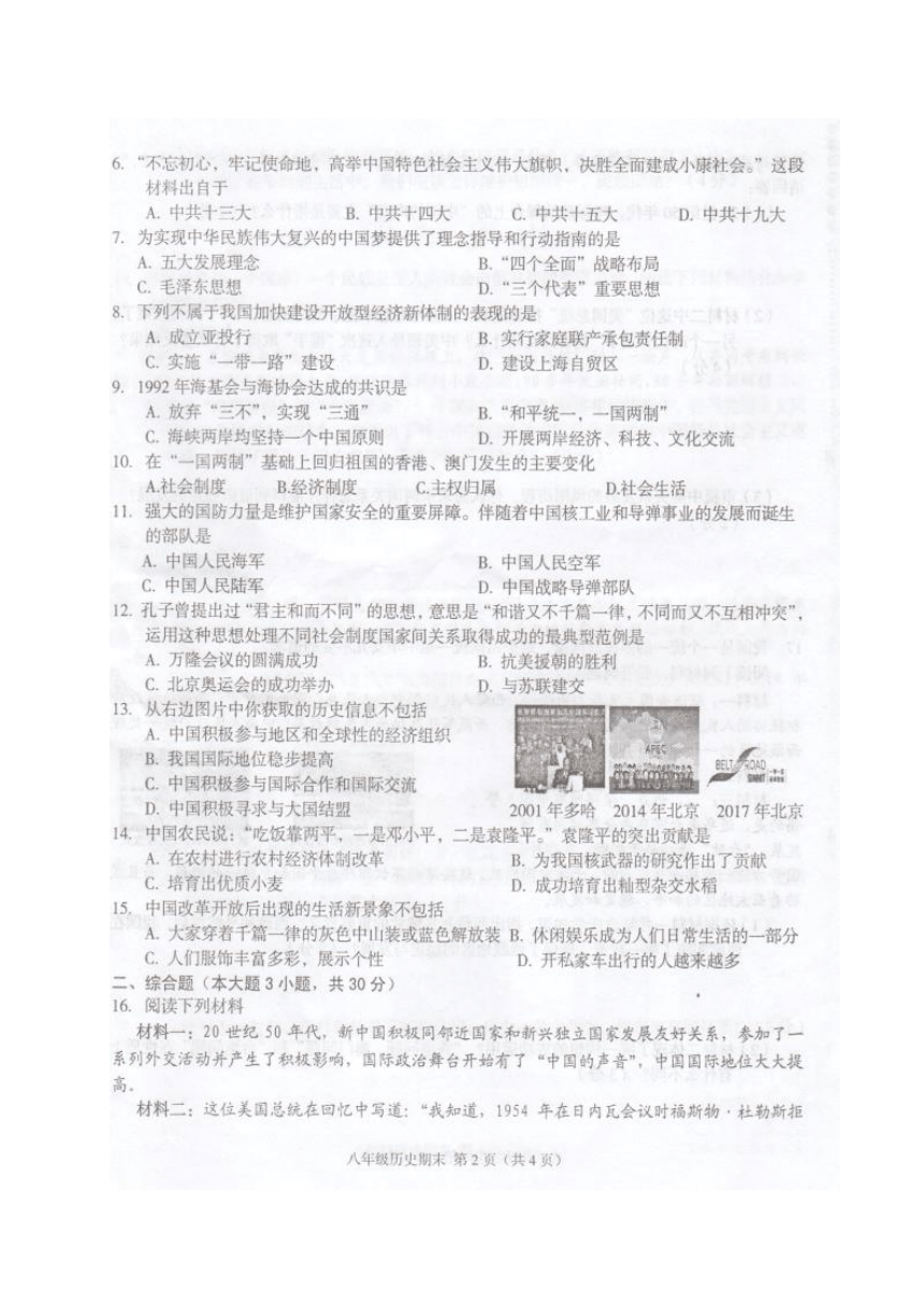 广西玉林市陆川县2017-2018学年八年级下学期期末检测历史试题（图片版，无答案）