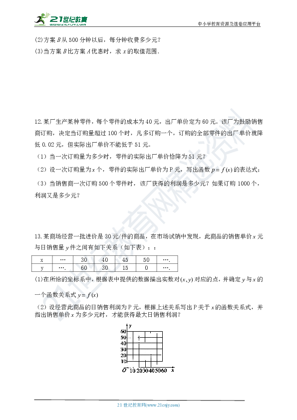 3.2.2 函数模型的应用实例 限时训练（含答案解析）