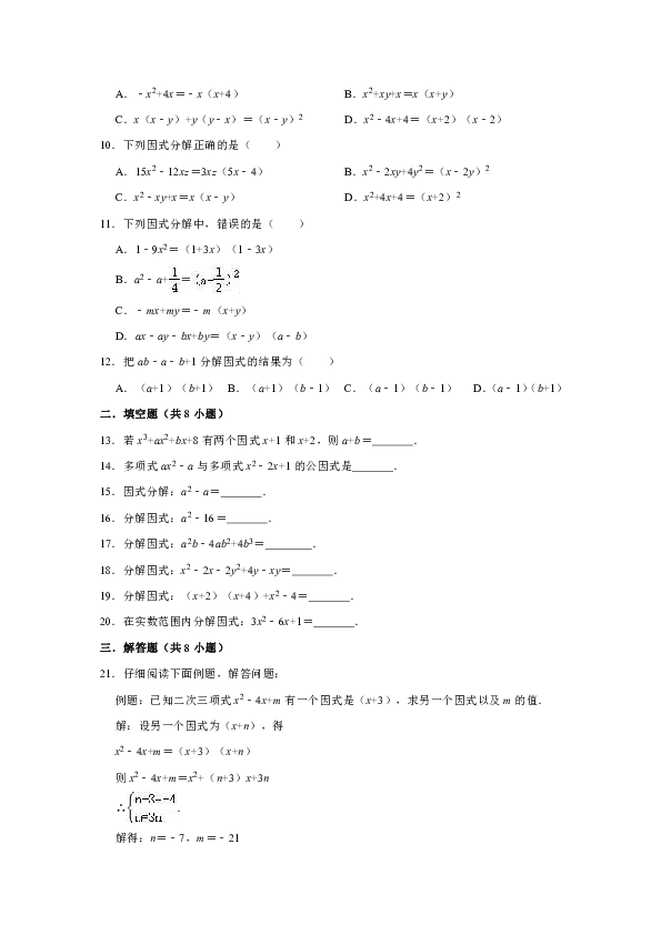 2020年冀教新版七年级数学下册《第11章  因式分解》单元测试卷（解析版）