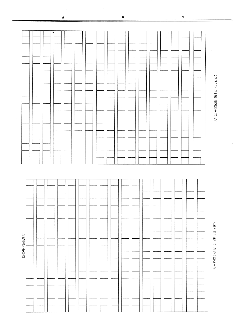 山东省滨州市博兴县2018-2019学年第一学期初二语文期末试题（PDF版，无答案）