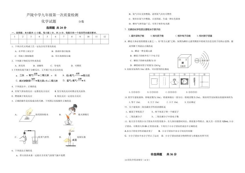 湖北省监利县芦陵中学2017-2018学年度九年级化学上10月份月考试题（无答案）