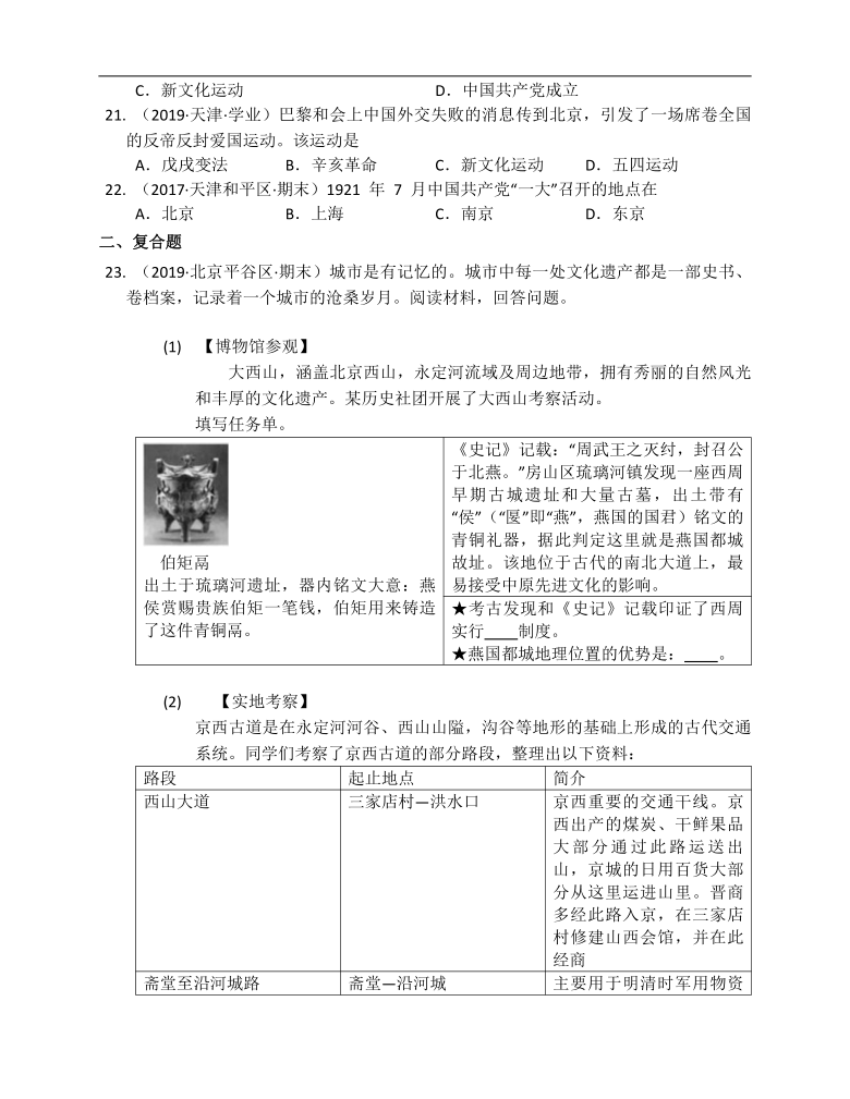 部编版历史八年级上册同步练习第四单元新民主主义革命的开始单元练习附解析