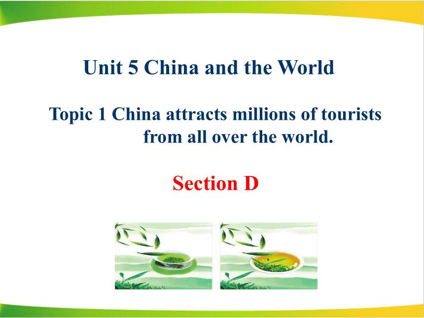 仁爱版九年级下Unit 5 China and the worldTopic 1 China attracts millions of tourists from all over the world