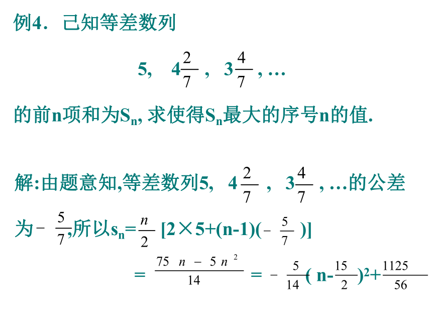 等差数列的前n项和（2）