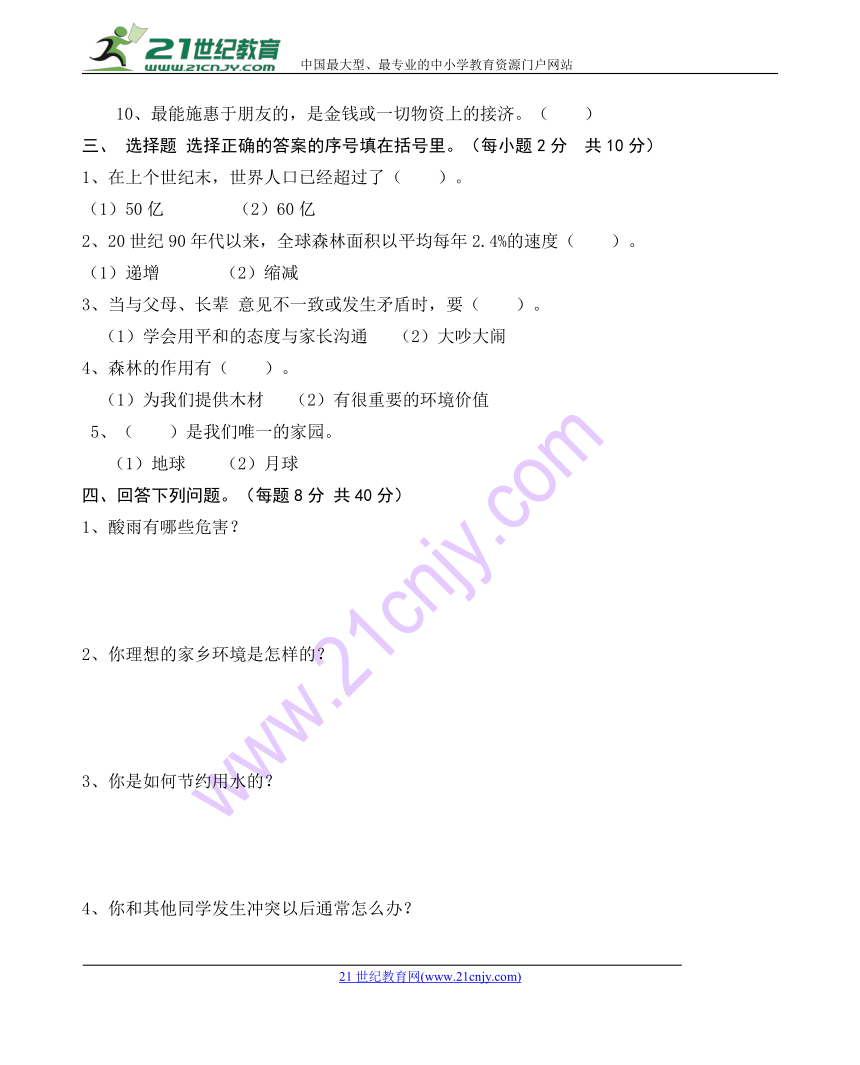 河北省卢龙县2017-2018学年度六年级下册品德与社会期中试卷（含答案）