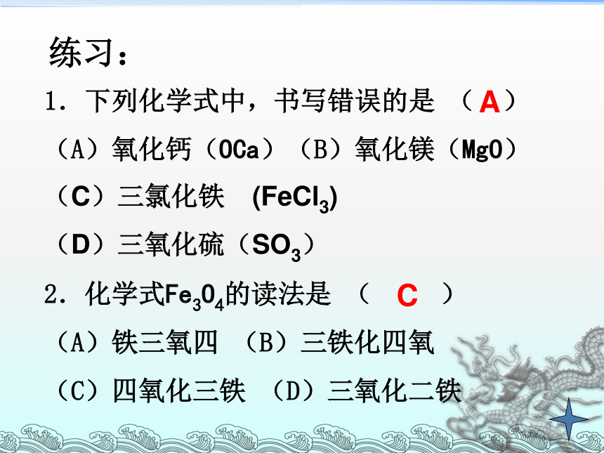 课题4   化学式与化合价（43张ppt）