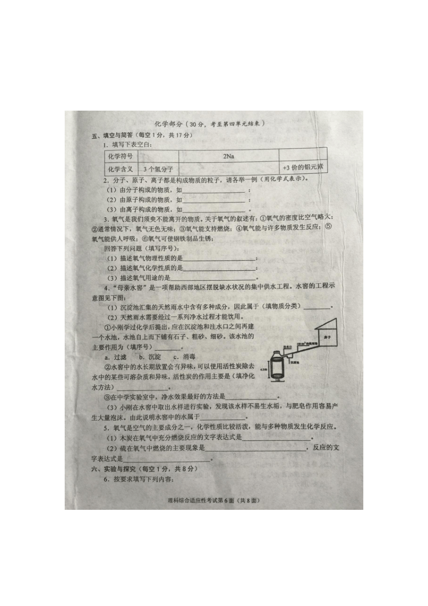 湖北襄阳老河口市2017年秋季九年级期中调研测试化学试题（图片版有答案)