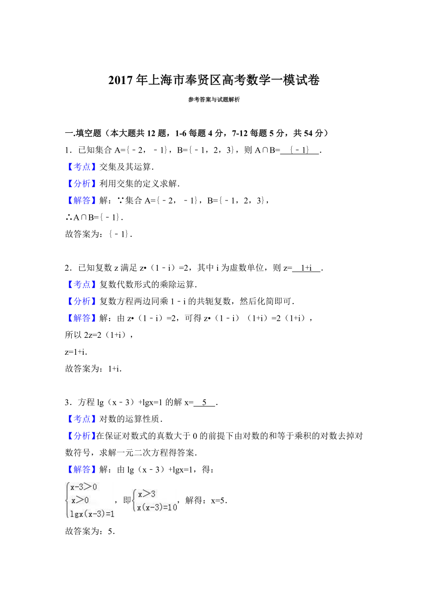 2017年上海市奉贤区高考数学一模试卷（解析版）