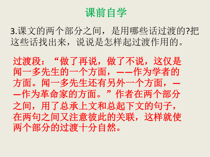 2  说和做——记闻一多先生言行片断课件