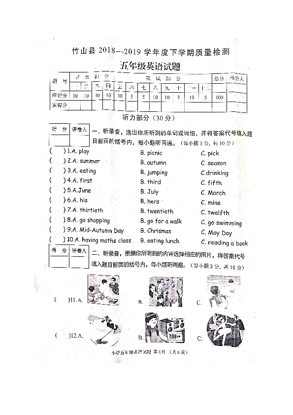 湖北省十堰市竹山县2018-2019学年下学期五年级英语期末考试试题（扫描版无答案）