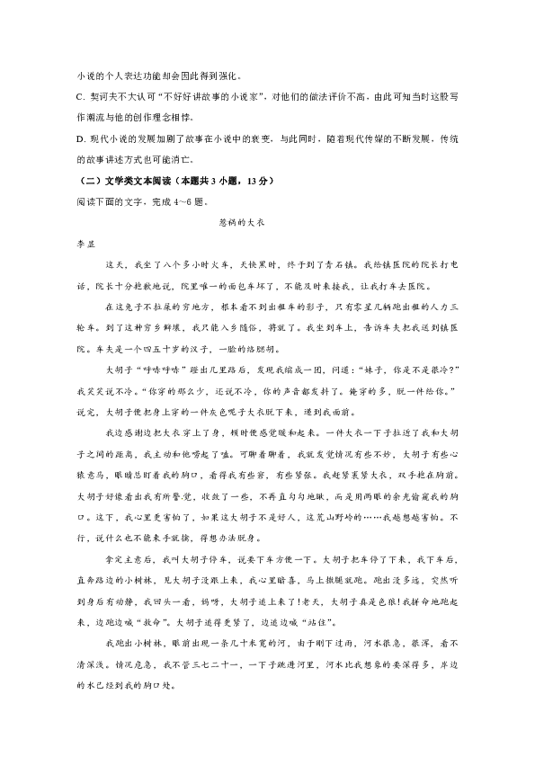 黑龙江省饶河县高级中学2017-2018学年高一下学期期中考试语文试题Word版含答案