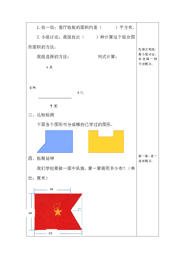 三年级下册数学学案-  组合图形的面积-沪教版（无答案）