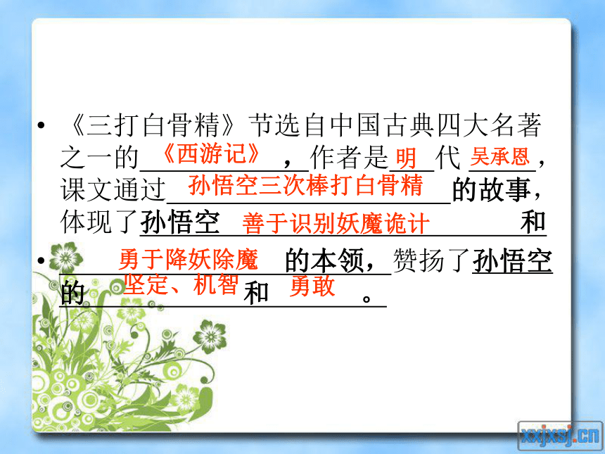 苏教版六年级语文下册第三单元复习