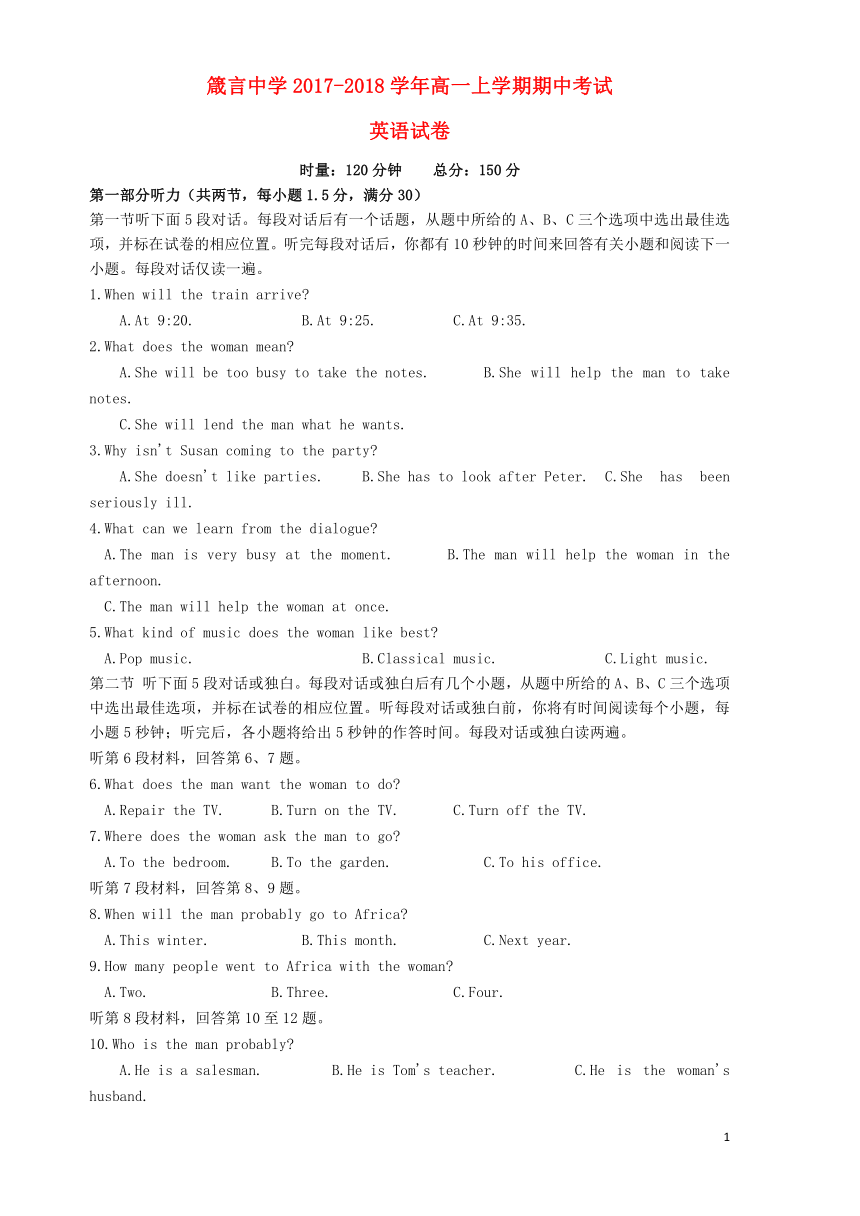 湖南省益阳市箴言中学2017-2018学年高一英语上学期期中（11月）试题