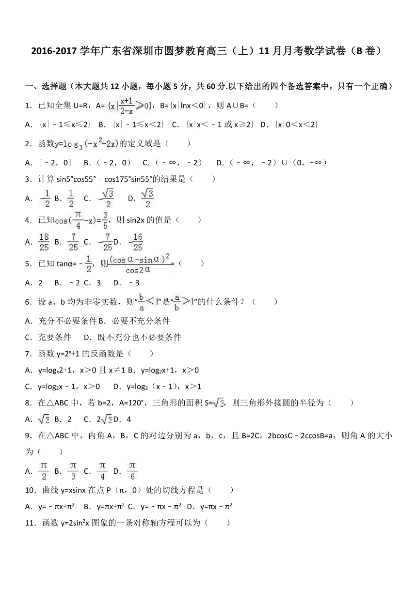 广东省深圳市圆梦教育2017届高三（上）11月月考数学试卷（b卷）（解析版）