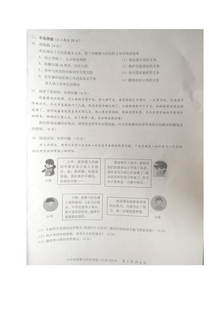 浙江省乐清市2020-2021学年第一学期七年级期中教育质量综合评价监测社会法治试题（图片版 含答案）