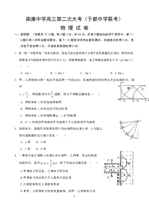 江西省南康中学、于都中学2019届高三下学期第二次联考物理试题 Word版含答案