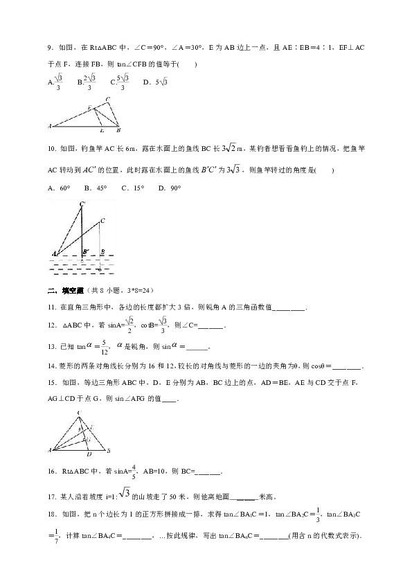 京改版九年级数学上册 第20章 《解直角三角形》 综合测试卷（含答案）