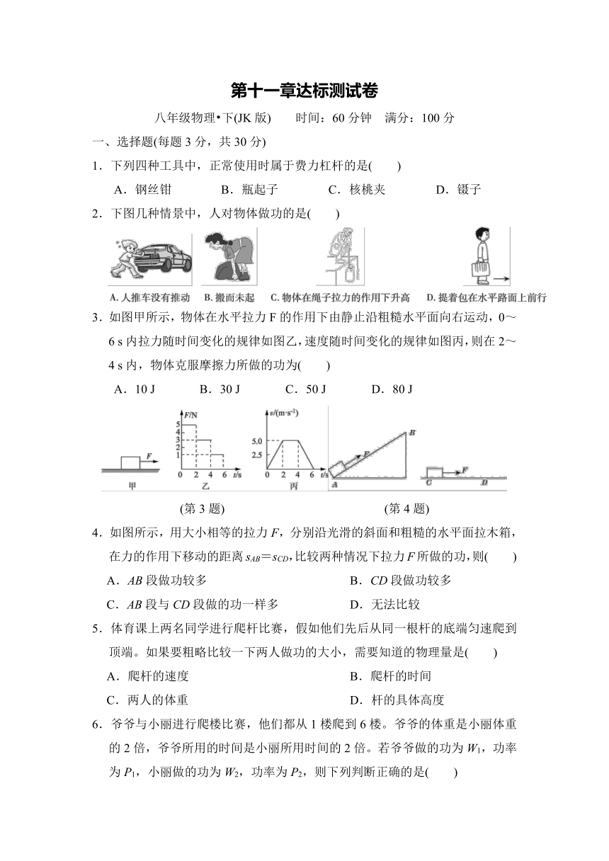 教科版物理八年级下册第11章 机械与功 达标测试卷（含答案）