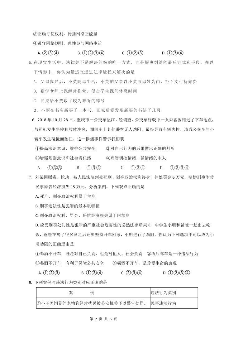 四川省眉山市丹棱县2019-2020学年第一学期八年级道德与法治期中考试试题（word版，含答案）