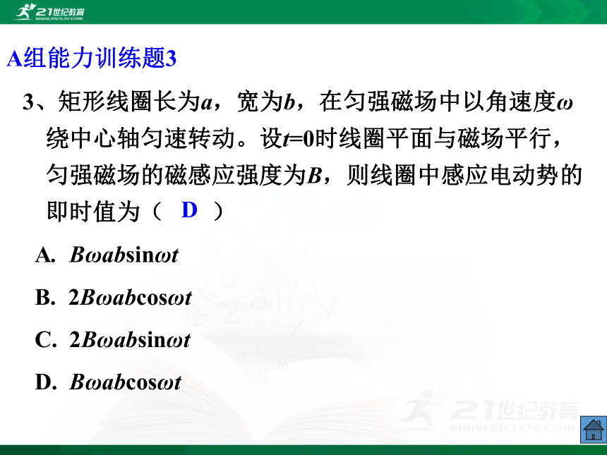 高中物理选修3-2第五章交流电-6.交变电流单元复习（课件）