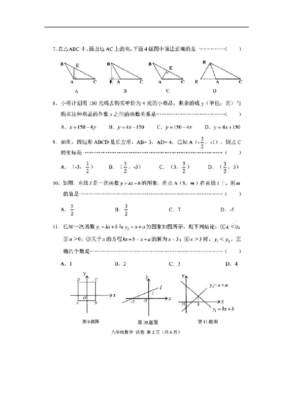 广西省昭平县四中2018-2019学年八年级上学期期中考试数学试卷（扫描版，含答案）