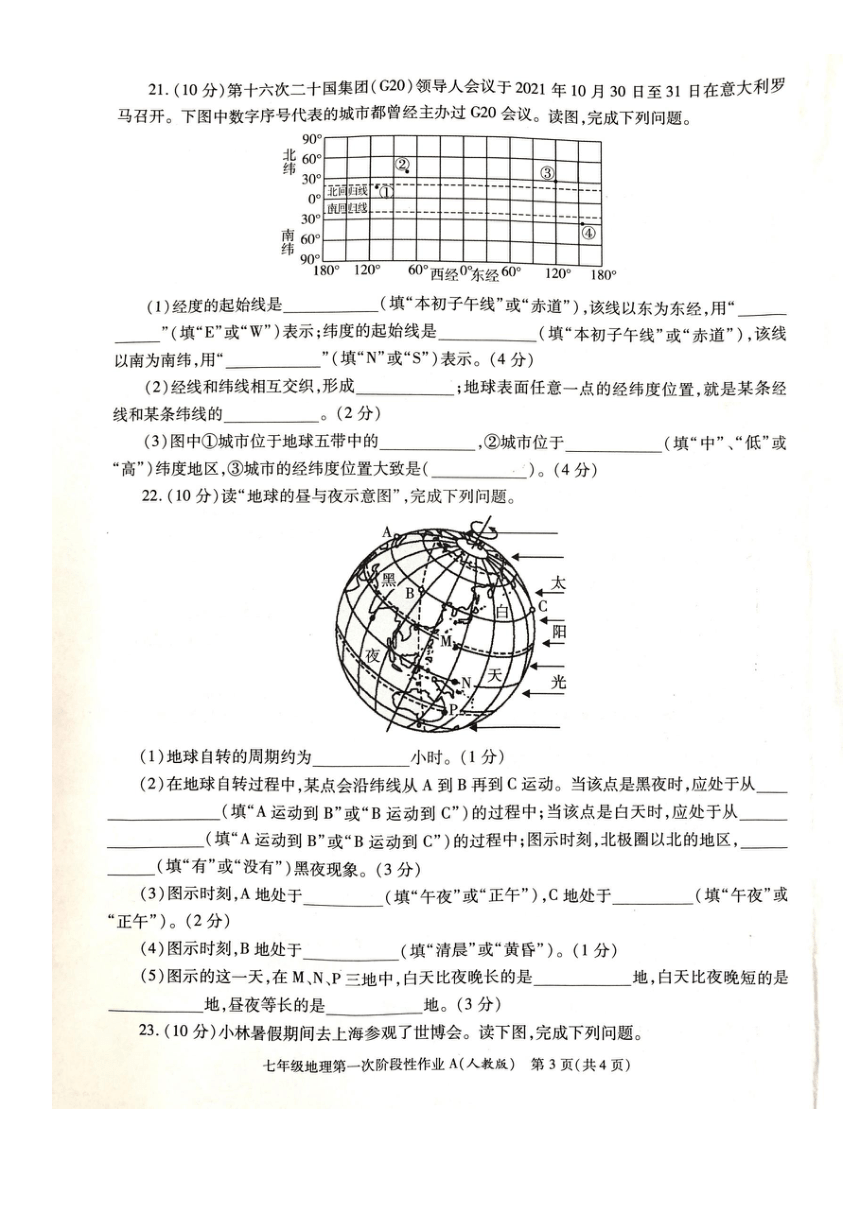 陕西省咸阳市秦都区双照中学20212022学年第一学期七年级地理第一次月