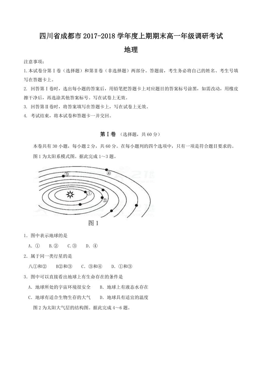 2017-2018学年度四川省成都市上期期末高一年级调研考试地理试题