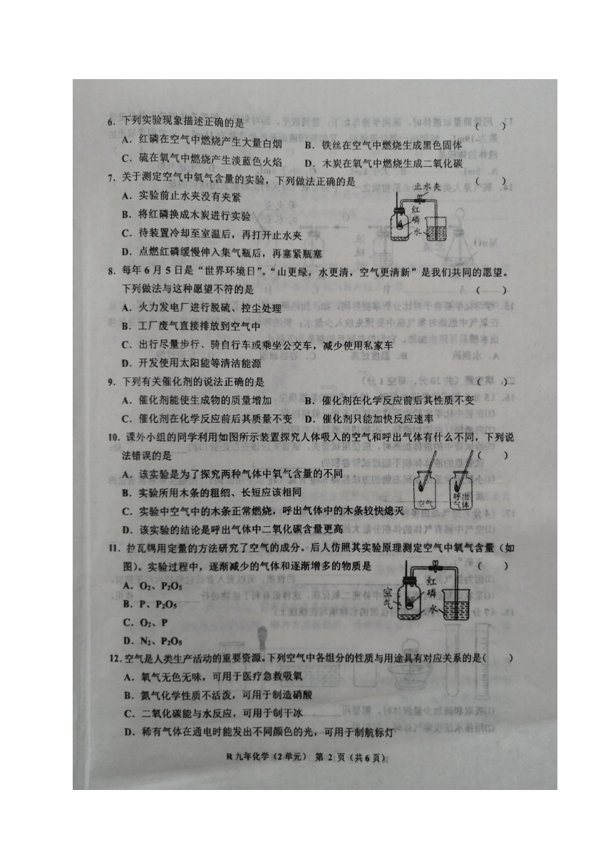 辽宁省鞍山市台安县2021-2022学年第一学期九年级化学第一次月考试题（图片版，含答案）