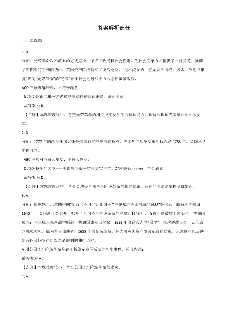 6.3资产阶级革命：新体制的创立  同步练习 2020-2021学年人教版历史与社会八年级下册  (含答案)