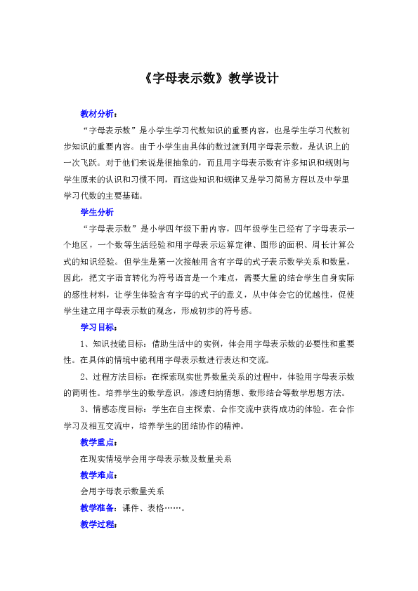 五年级上册数学教案-5.1 用字母表示数  北京版