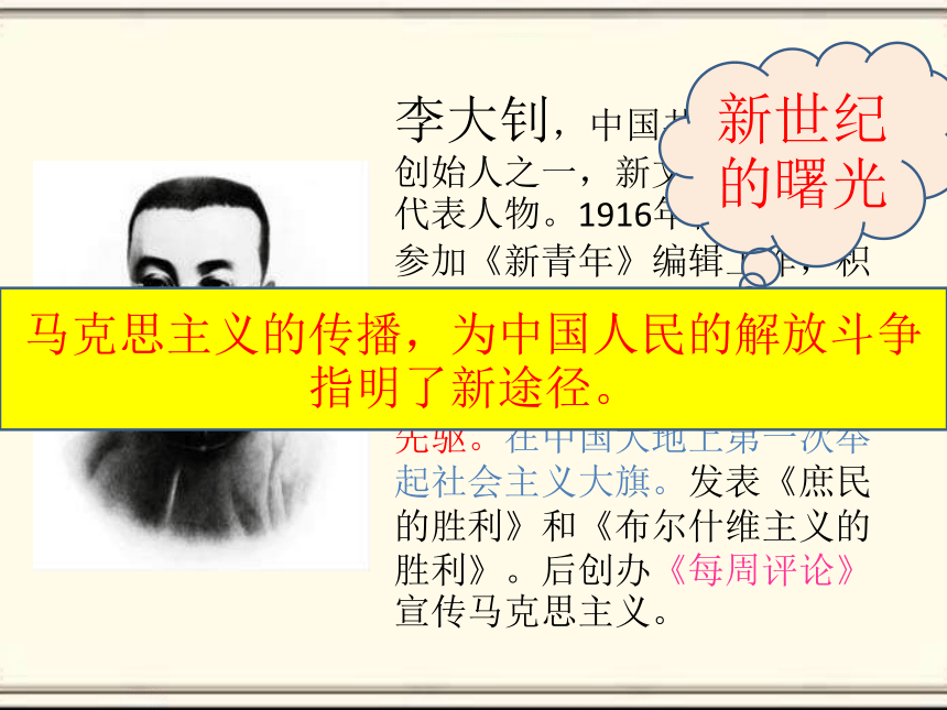 湖南省耒阳市冠湘学校岳麓版八年级历史上册第二单元《8新文化运动》课件 (共22张PPT)