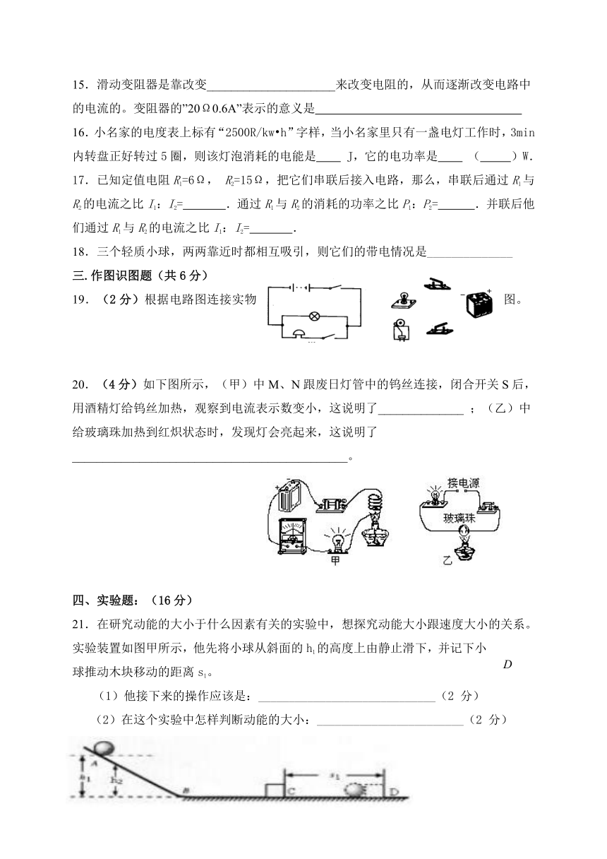 甘肃省张掖市南华初级中学2017年春学期期中模拟检测九年级物理试题