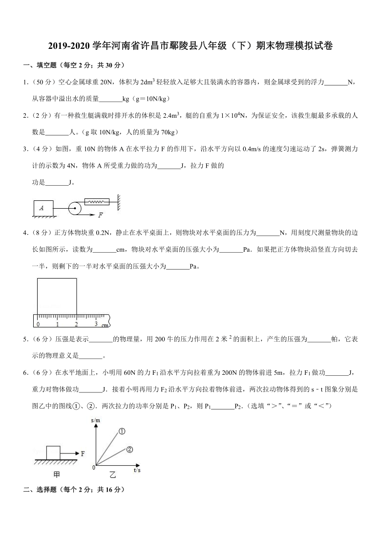 2019-2020学年河南省许昌市鄢陵县八年级（下）期末物理模拟试卷（word版，解析版）