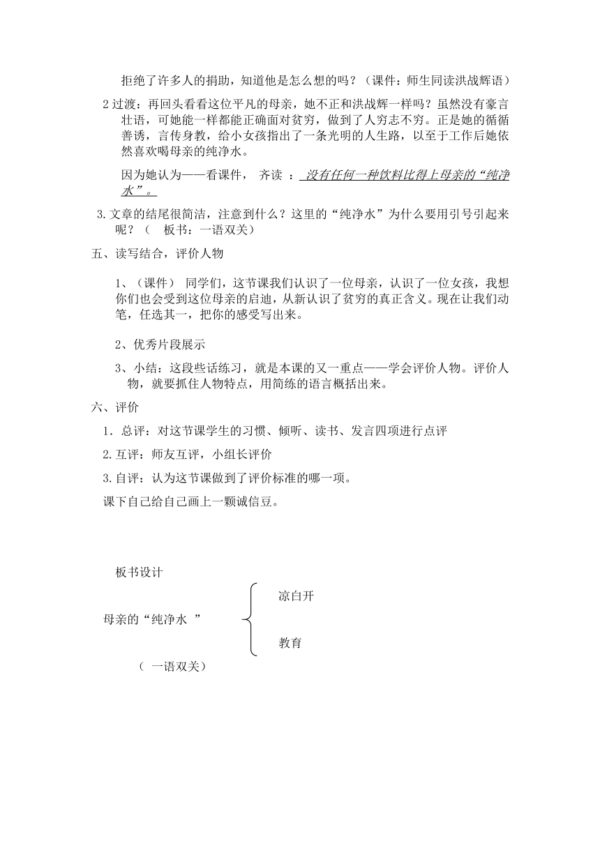 语文五年级上语文A版2.5《母亲的纯净水》导学案