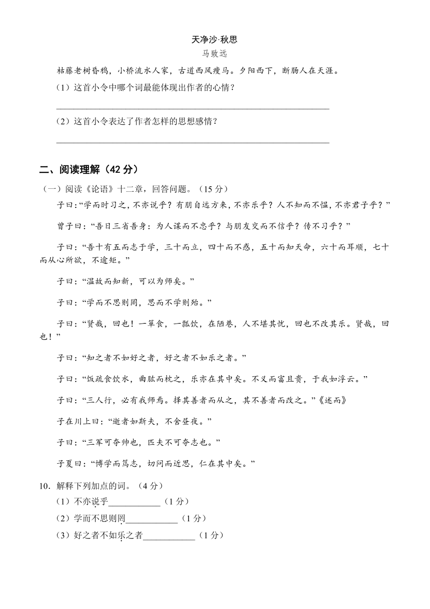 [首发]云南省腾冲市第八中学2016-2017学年七年级上学期期中考试语文试题