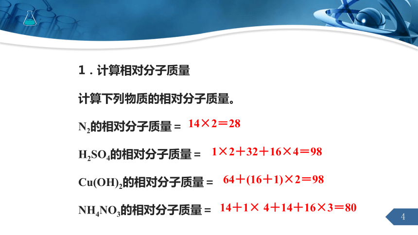 第四单元课题4化学式与化合价 第三课时（课件）