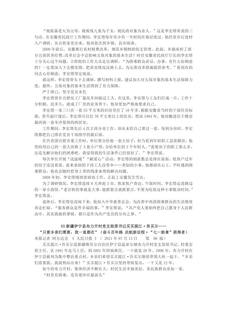 2022届高考作文基层优秀人物素材：老百姓的事就是大事