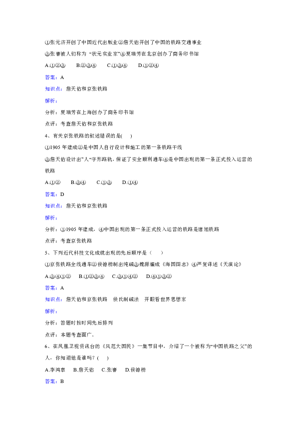 人教版历史八年级上册第七单元第21课《科学技术与思想文化（一）》同步练习.docx