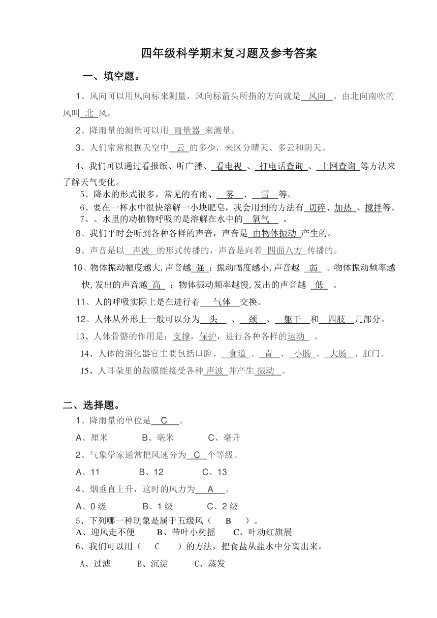 四年级上科学期末复习试题-轻巧夺冠-教科版