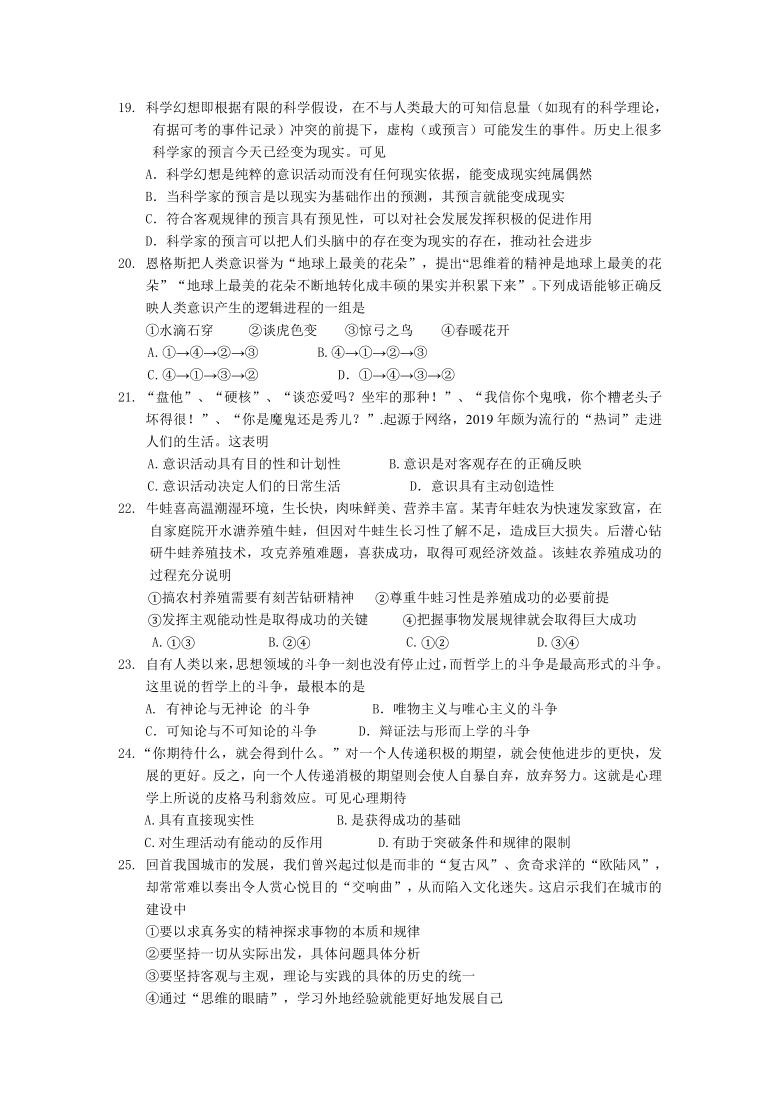 黑龙江省鸡东县2020-2021学年高一第二学期第二次检测政治试卷word版含答案