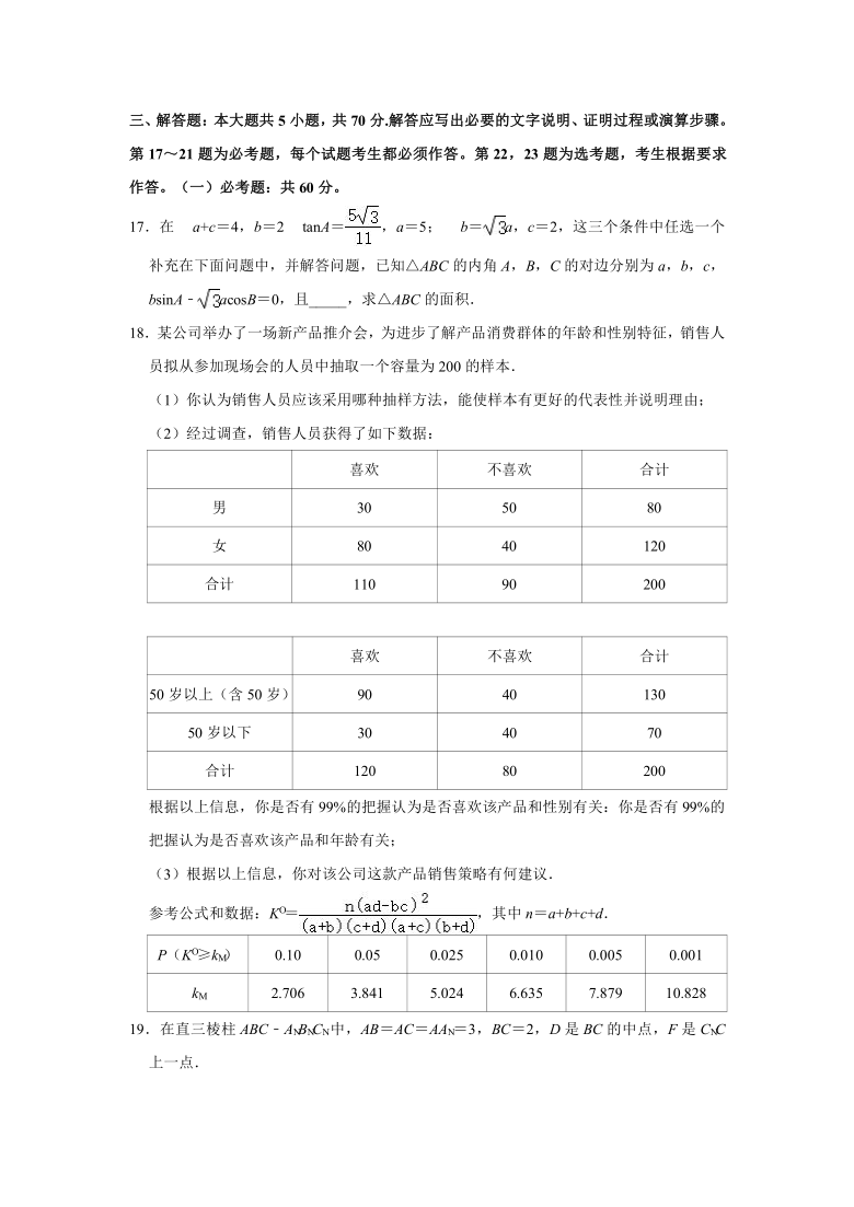 2021年宁夏银川市高考数学（二模）质检试卷（文科） （Word 解析版）