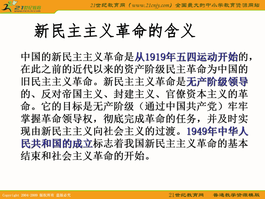 2010届高考历史专题复习系列37：《新民主主义革命》