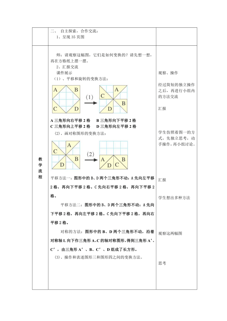 图形的变换教学设计