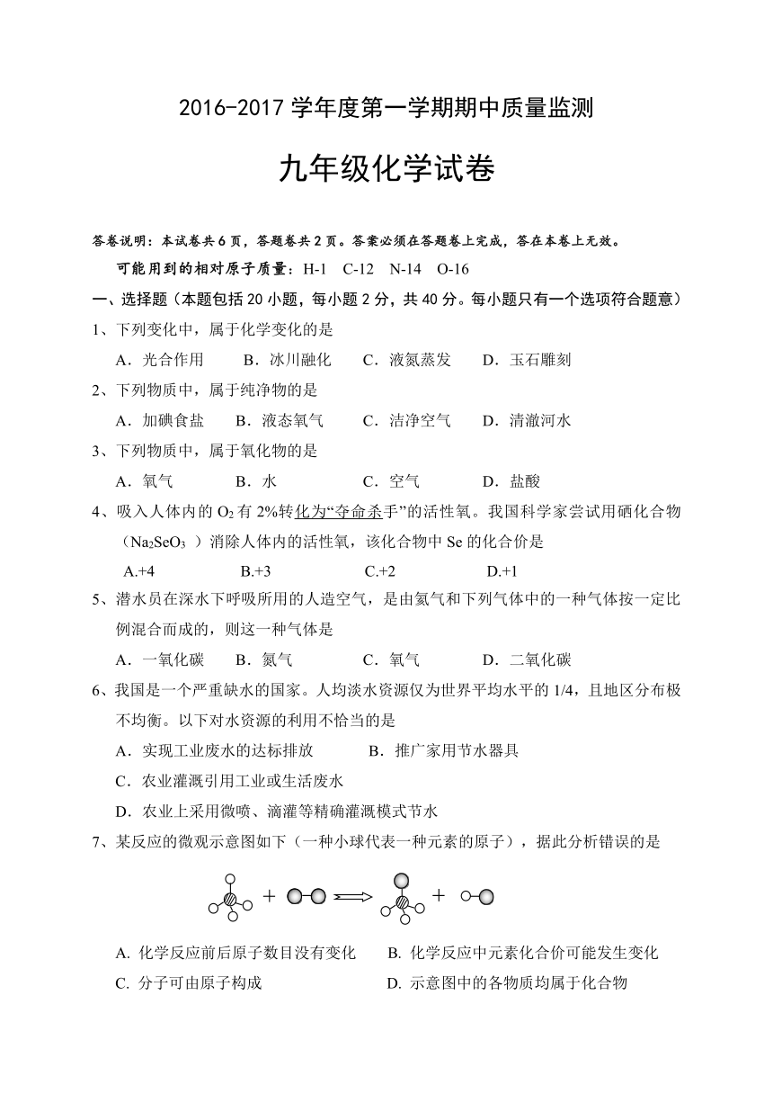 广东省茂名市第二十中学2017届九年级上学期期中考试化学试题