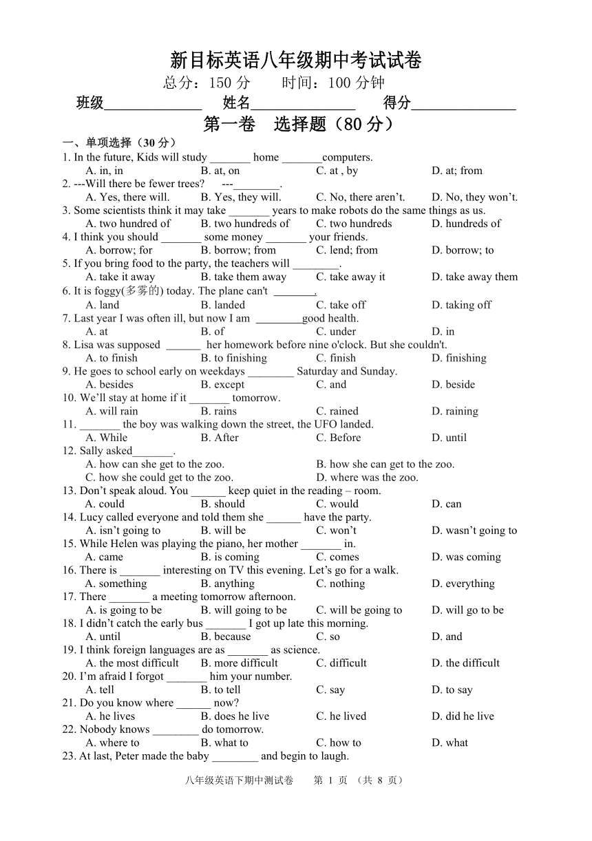 新目标八年级下英语期中测试卷（无答案）