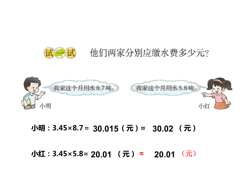 西师大版五年级数学上册 1.3 积的近似值课件(共15张PPT)