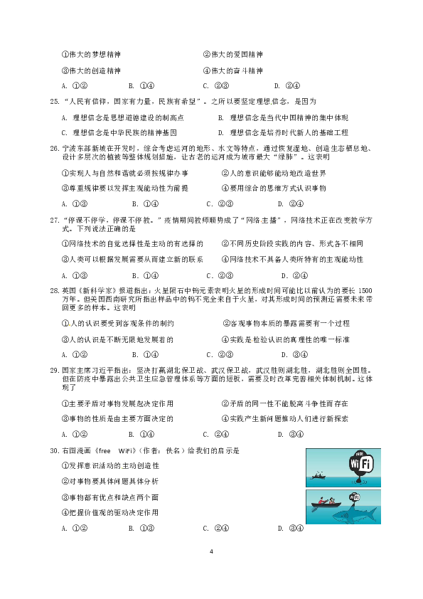 2020 年 5 月宁波市新高考选考适应性考试（二模） 思想政治学科 （PDF版含答案）